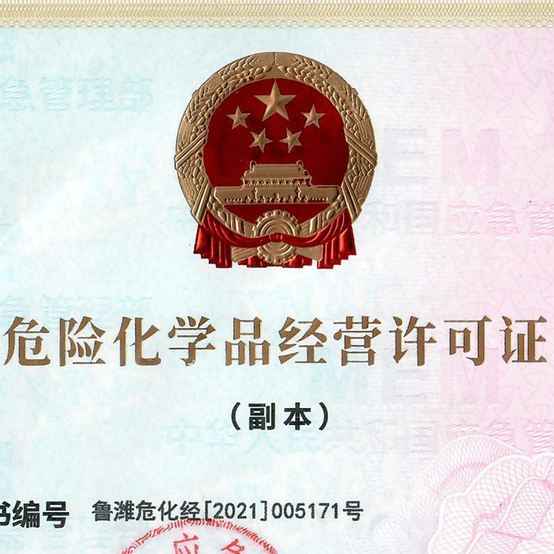 危險(xiǎn)化學(xué)品經(jīng)營(yíng)許可證公示-山東軒?；び邢薰? />
                                        </a>
                                    </div>
                                </div>
                                <div   id=